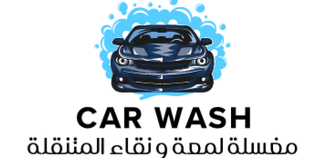 شعار مغسلة لمعة ونقاء